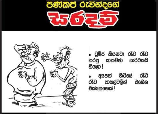 සරදම් 26-03-2026