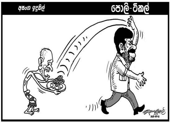 පොලි ටිකල් 02-09-2026