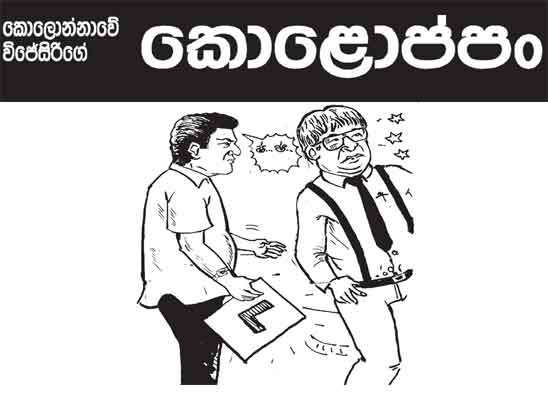 කොලොප්පං 03-08-2026