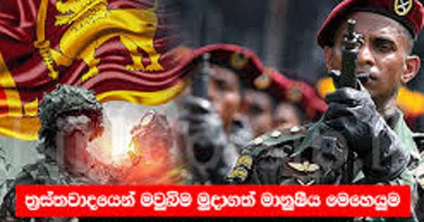 විජයග්‍රහී සැමරුමට අද වසර 17යි