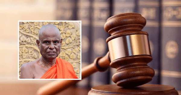 හේමරතන හිමිට එරෙහි නඩුව අද කැඳවයි