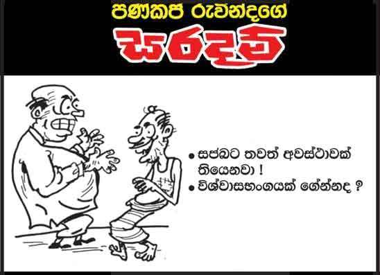සරදම් 27-04-2026