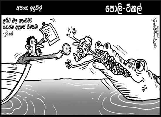 පොලි ටිකල් 06-05-2026