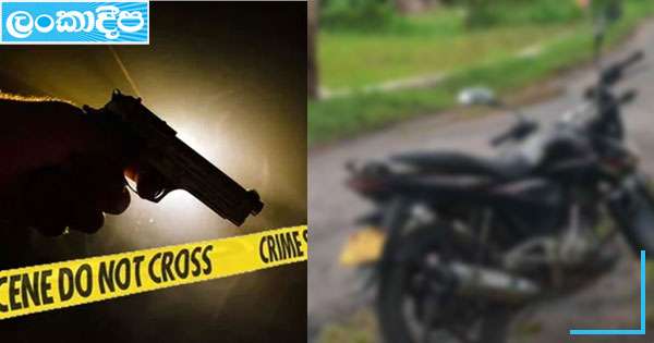මිද්දෙනියේ වෙඩික්කරුවන් ආ යතුරුපැදිය දැයි සැකකරයි