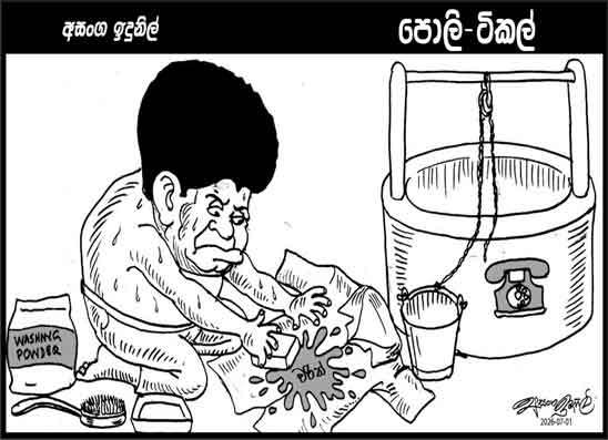 පොලි ටිකල් 01-07-2026