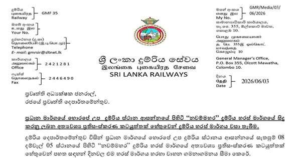 නවම්මහර දුම්රිය හරස් මඟේ ගමනාගමන සීමාවක්