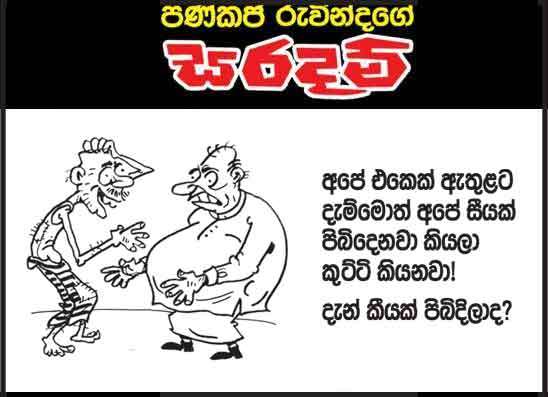 සරදම් 17-09-2026