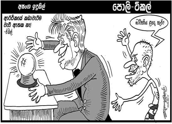 පොලි ටිකල් 17-06-2026