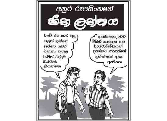 හීන ලන්තය 25-09-2026