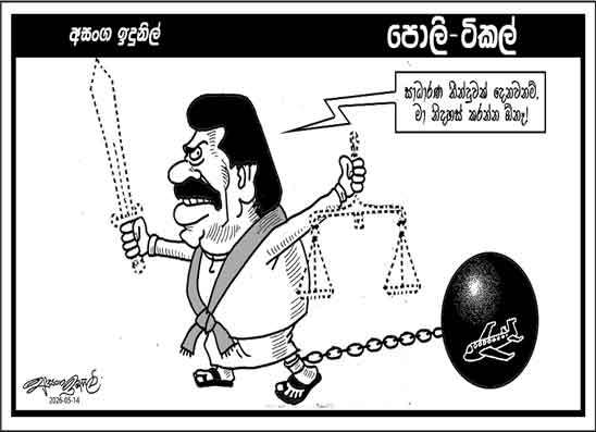 පොලි ටිකල් 14-05-2026