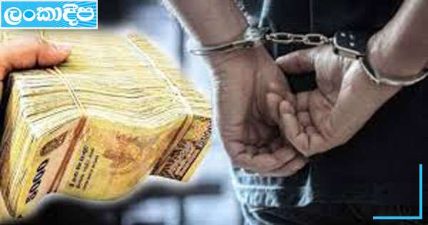 අල්ලස් ගත් ආදායම් පරිපාලක කොටු