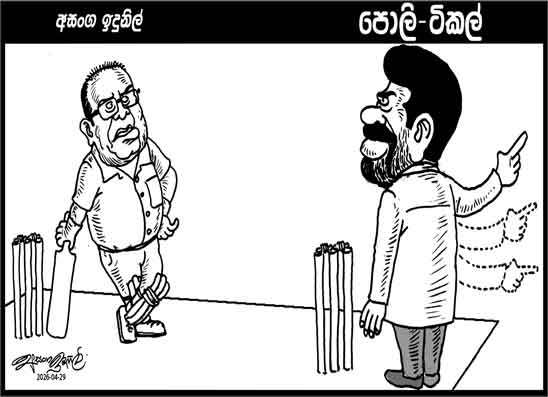 පොලි ටිකල් 29-04-2026