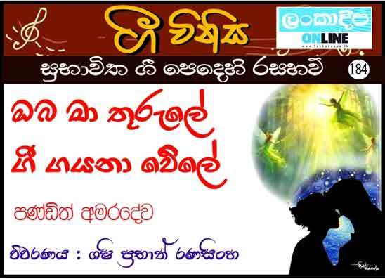 ඔබ මා තුරුලේ