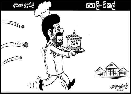 පොලි ටිකල් 17-08-2026