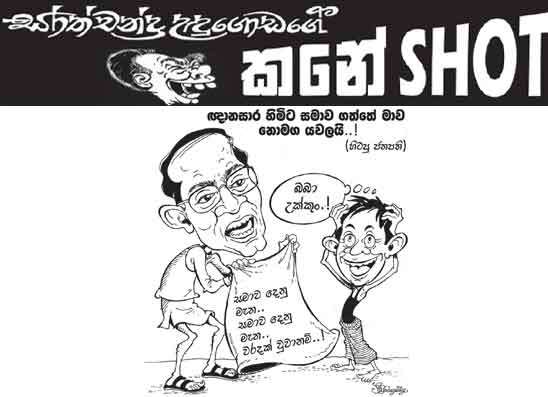 කනේ shot 21-10-2026