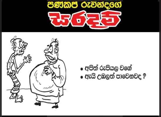 සරදම් 29-05-2026