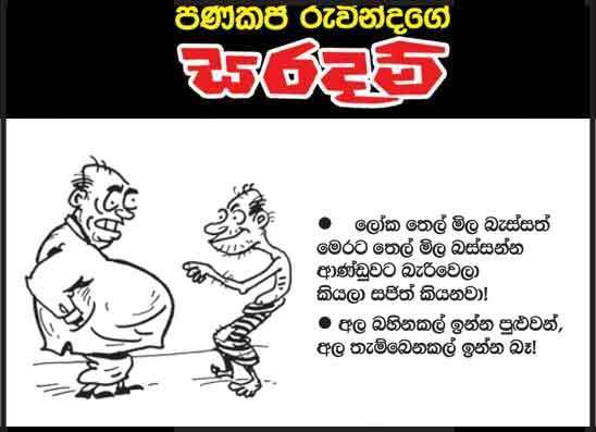 සරදම් 19-06-2026