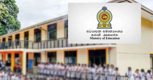 පාසල් සඳුදා ඇරේ...