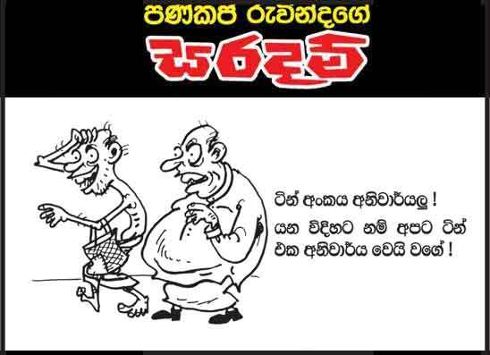 සරදම් 20-05-2026