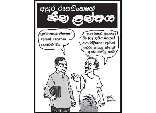 හීන ලන්තය 16-01-2026