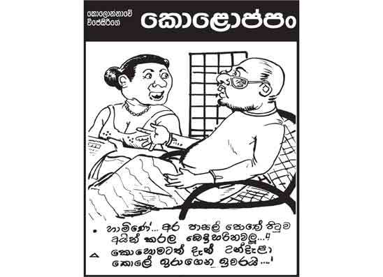 කොලොප්පං 05-01-2026