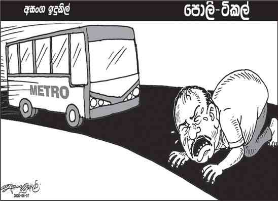 පොලි ටිකල් 07-08-2026