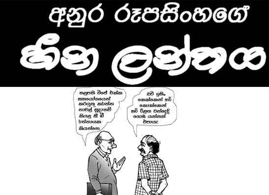 හීන ලන්තය 08-05-2026