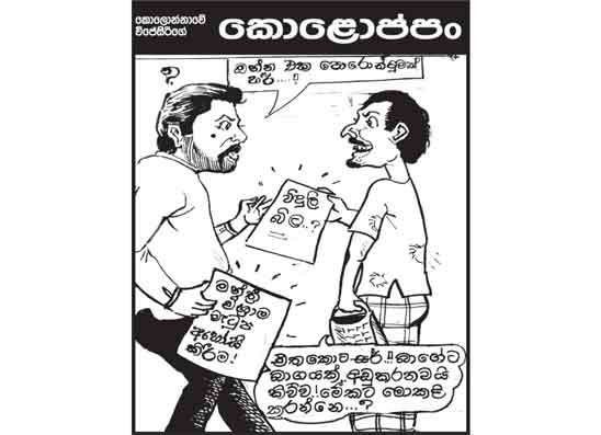 කොලොප්පං 23-02-2026