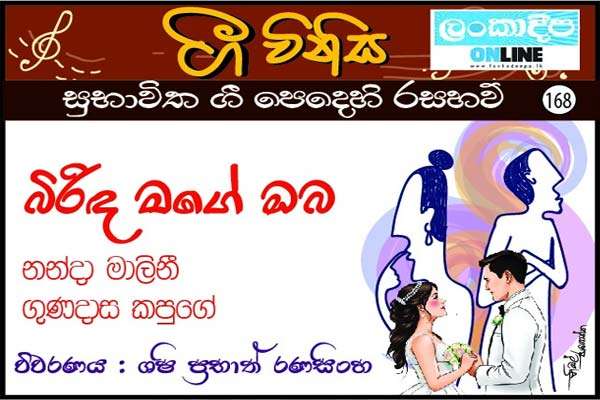 බිරිඳ මගේ ඔබ