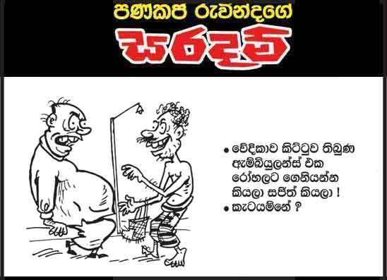 සරදම් 25-08-2026