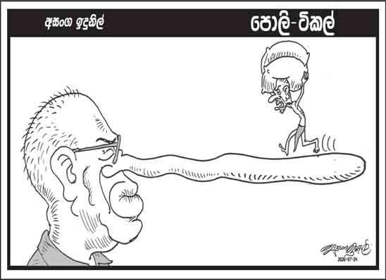 පොලි ටිකල් 24-07-2026