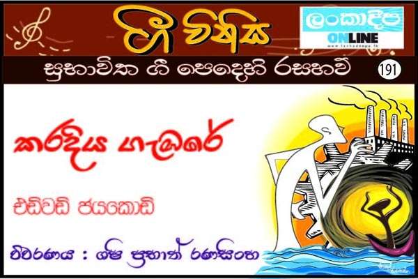 කරදිය ගැඹරේ