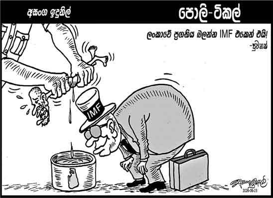 පොලි ටිකල් 23-06-2026