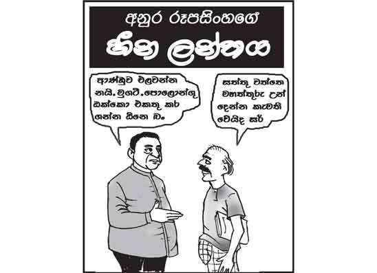 හීන ලන්තය 04-09-2026