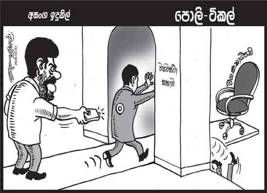 පොලි ටිකල් 03-02-2026