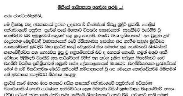 හිටපු  මන්ත්‍රීලා පිරිසකගෙන් ජනපතිට ලිපියක්