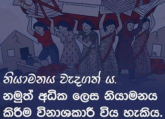 ප්‍රජාව සවිබල ගන්වන පනතක් නිර්මාණය කිරීමට අප තවමත් ප්‍රමාද නැත