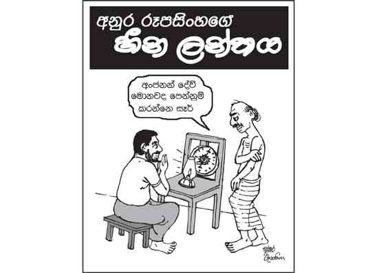 හීන ලන්තය 23-05-2025