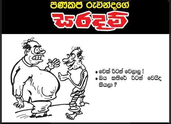 සරදම් 02-02-2026