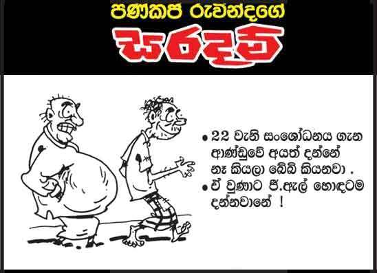 සරදම් 12-08-2026