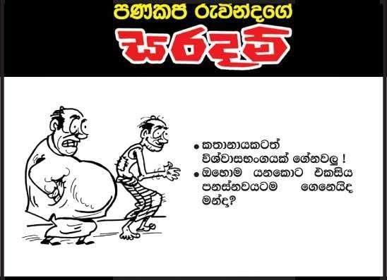 සරදම් 27-01-2026