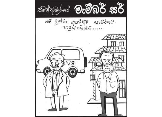 මැම්බර් සර් 07-04-2026