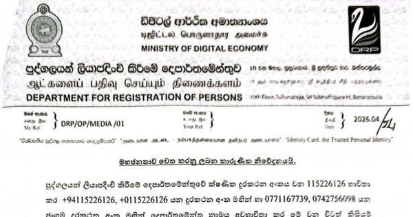 හැඳුනුම්පත් කන්තෝරුවේ නම විකුණා පුද්ගල තොරතුරු එකතු කරලා