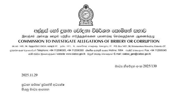අසත්‍ය පුවතක් ගැන අල්ලසෙන් නිවේදනයක්