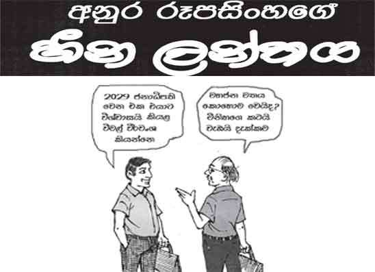 හීන ලන්තය 12-06-2026