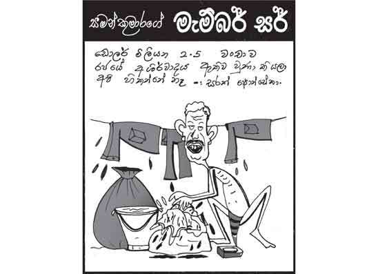 මැම්බර් සර් 28-04-2026