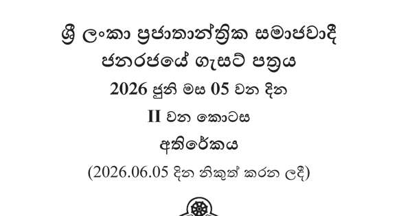 මාධ්‍ය වෘත්තිකයන්ගේ ආයතනය හදන ගැසට්ටුව පිටවේ