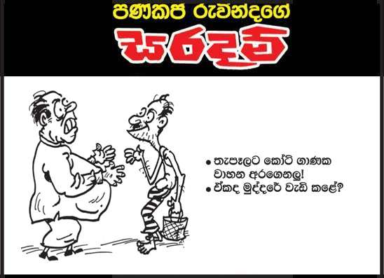 සරදම් 11-02-2026