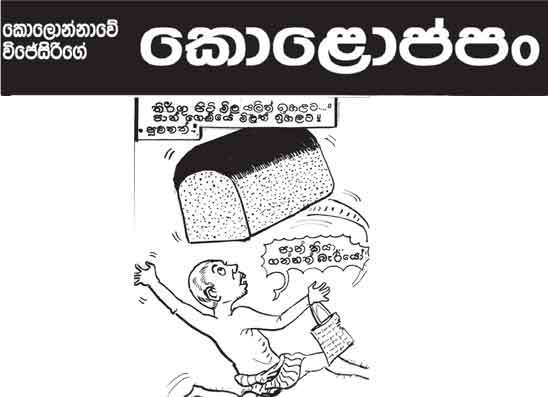 කොලොප්පං 26-10-2026