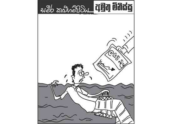 අමුතු මිනිස්සු 30-04-2026